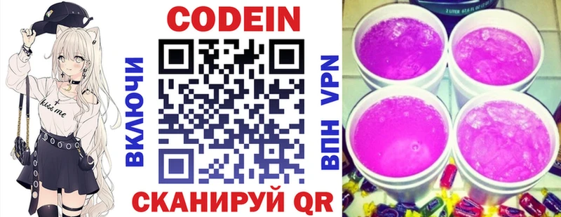 как найти закладки  кракен ссылки  Codein Purple Drank  Ивангород 